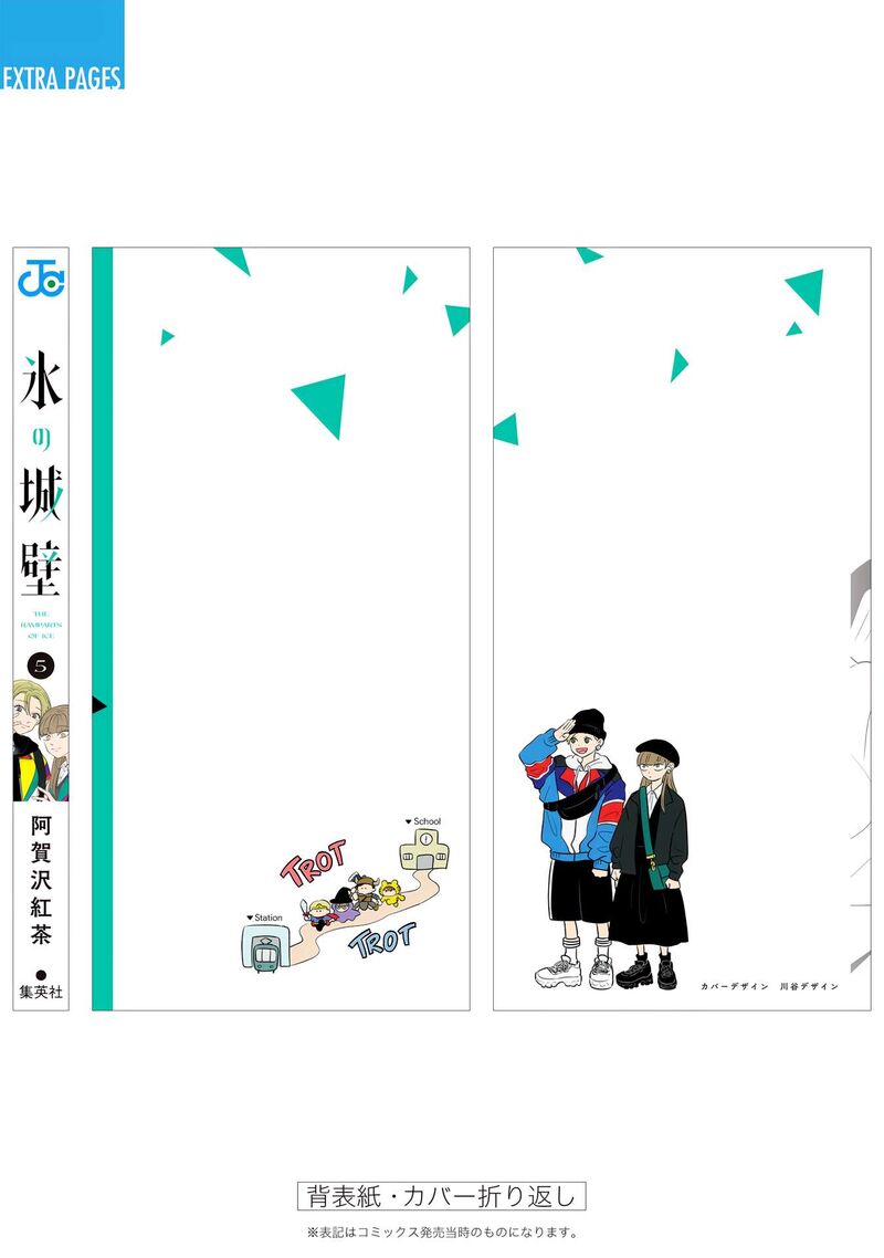 Koori No Jouheki 49 28