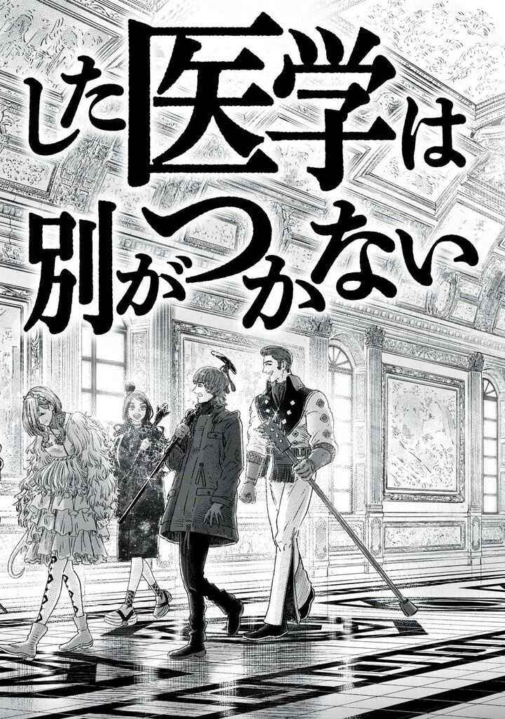 Koudou Ni Hattatsu Shita Igaku Wa Mahou To Kubetsu Ga Tsukanai 21 41