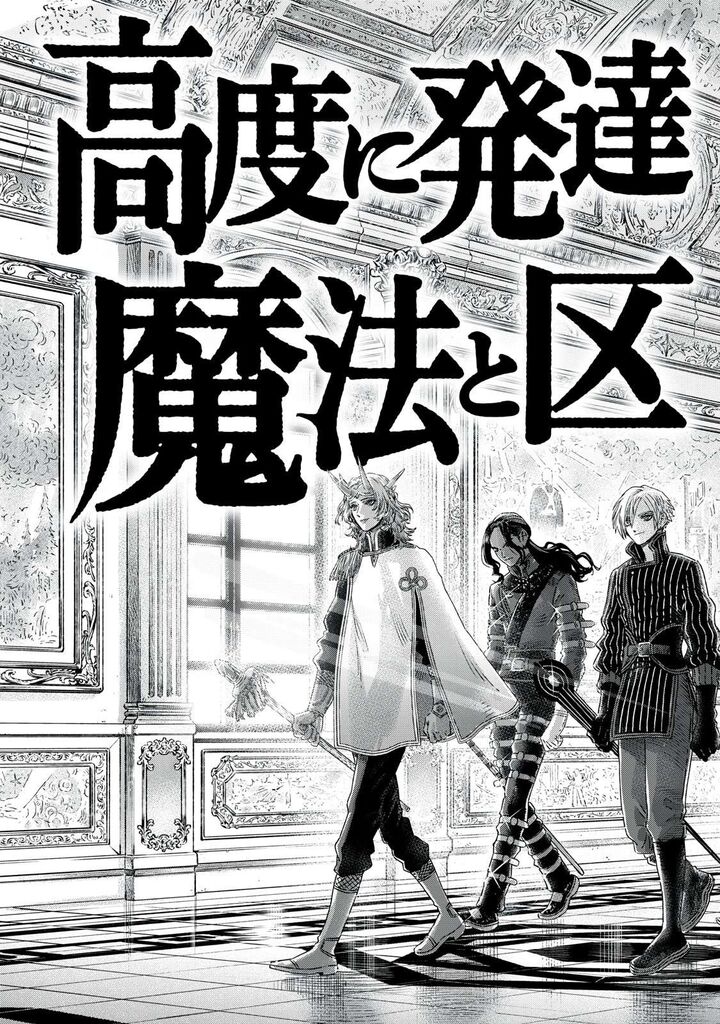 Koudou Ni Hattatsu Shita Igaku Wa Mahou To Kubetsu Ga Tsukanai 21 43
