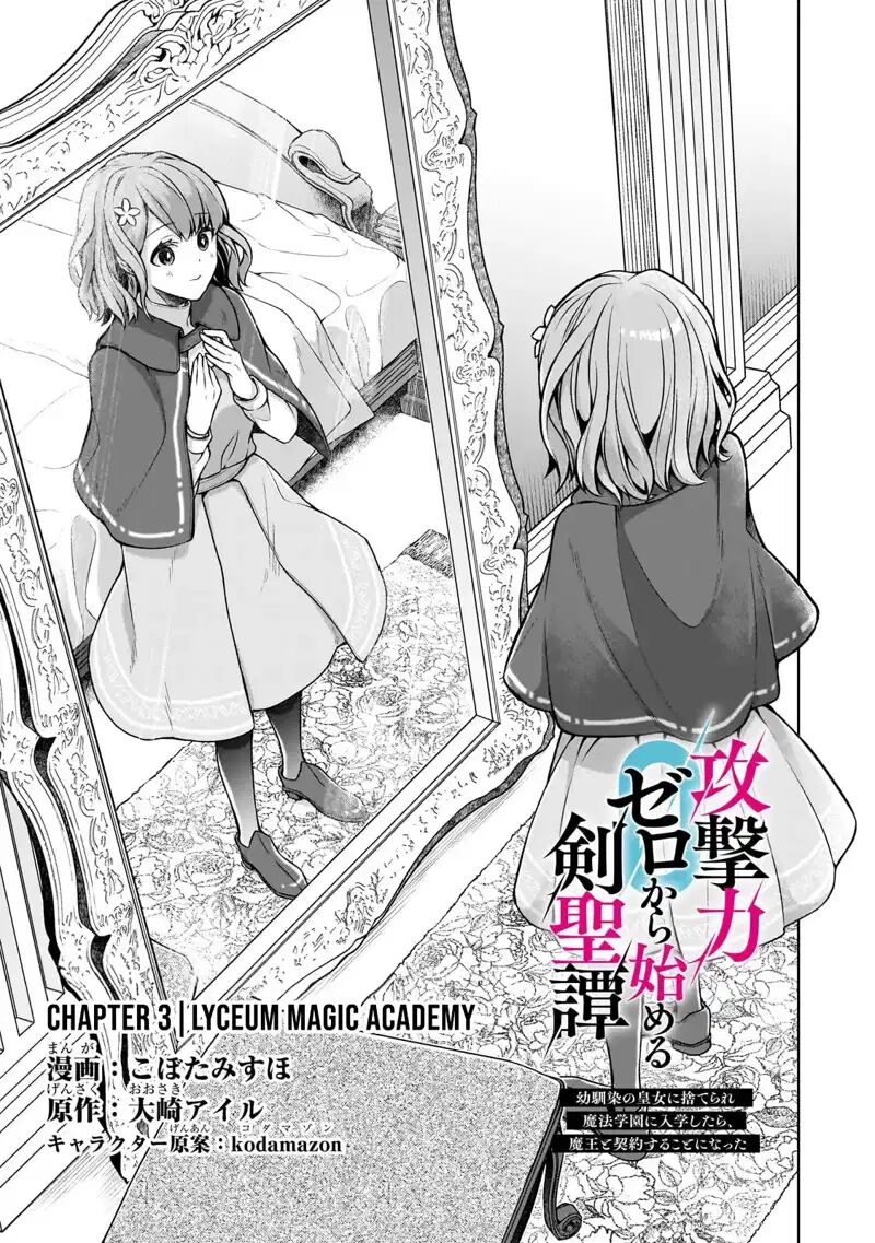 Kougekiryoku Zero Kara Hajimeru Kenseitan 3 4