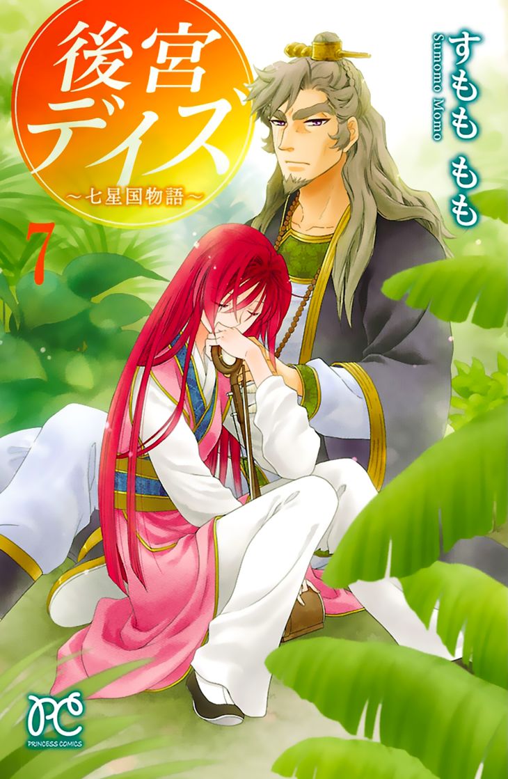 Koukyuu Days Shichi Kuni Monogatari 27 4