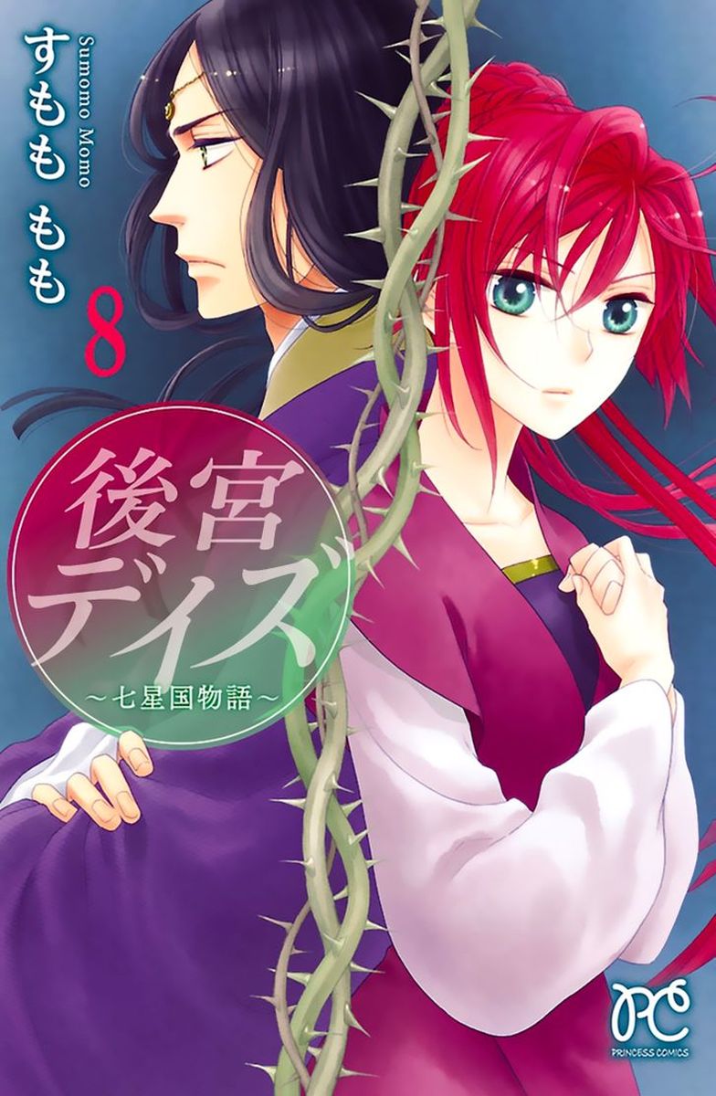 Koukyuu Days Shichi Kuni Monogatari 32 1