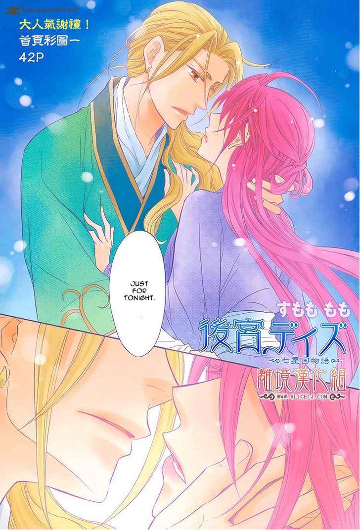 Koukyuu Days Shichi Kuni Monogatari 7 3