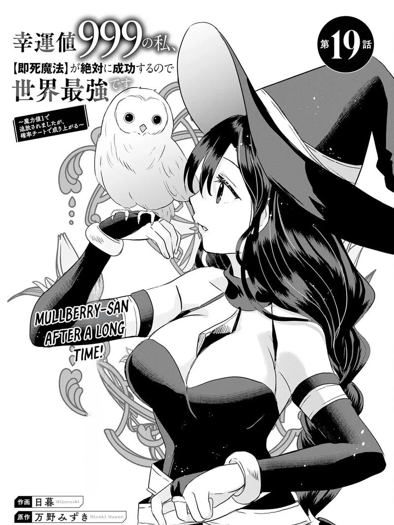 Kounchi 999 No Watashi Sokushi Mahou Ga Zettai Ni Seikou Suru No De Sekai Saikyou Desu 19 3