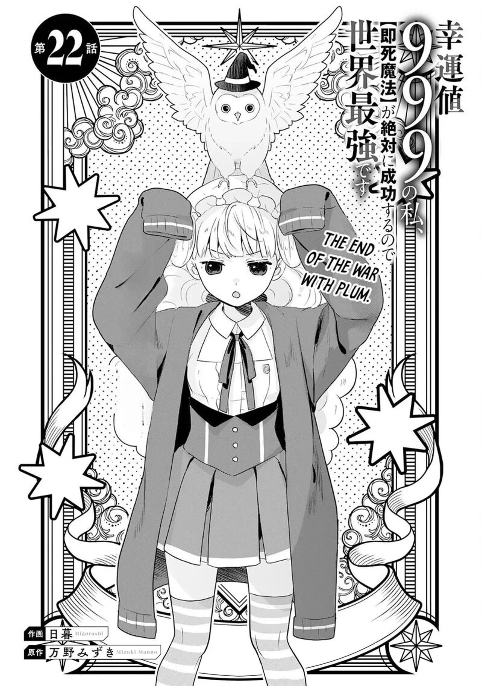 Kounchi 999 No Watashi Sokushi Mahou Ga Zettai Ni Seikou Suru No De Sekai Saikyou Desu 22 1