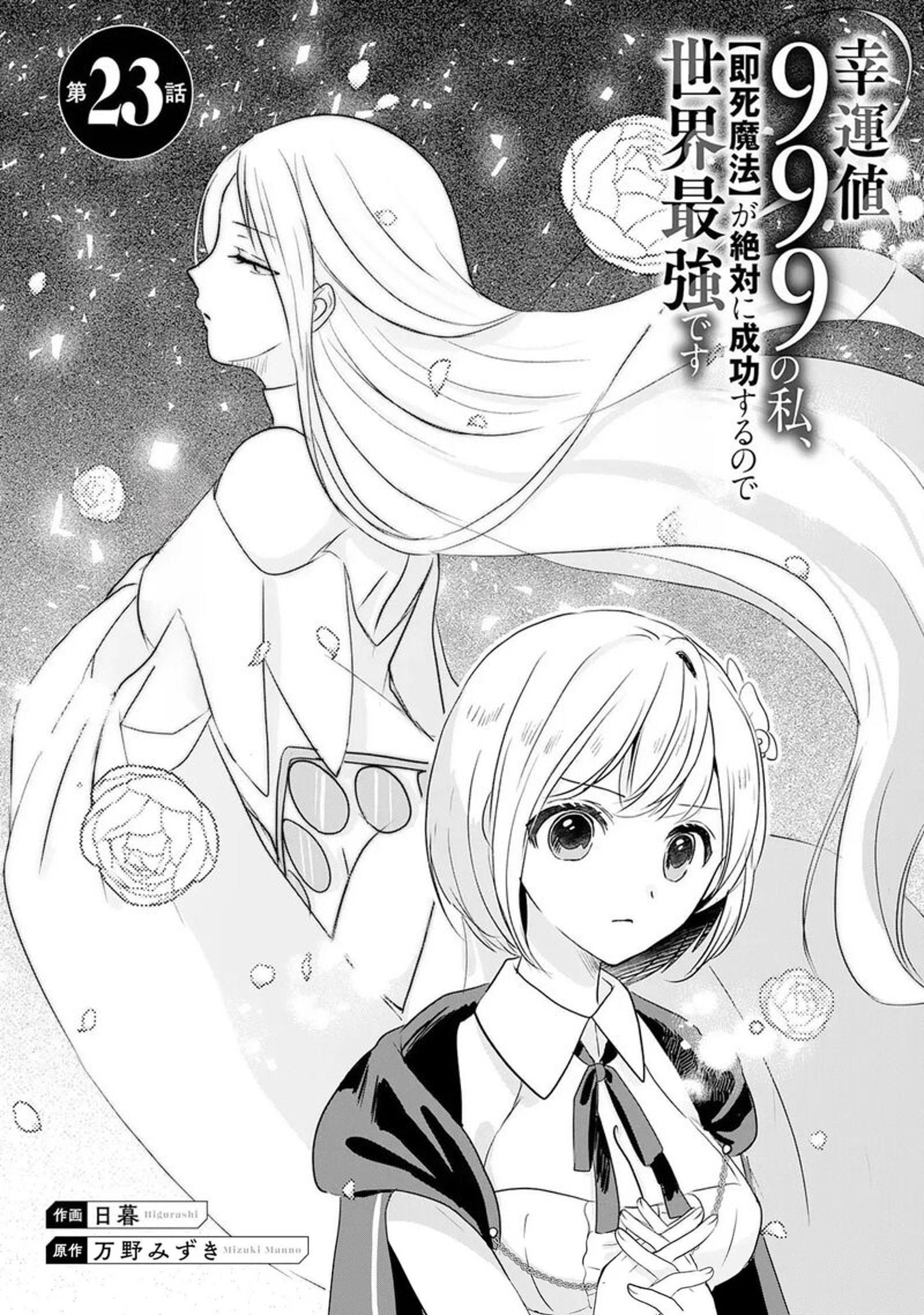 Kounchi 999 No Watashi Sokushi Mahou Ga Zettai Ni Seikou Suru No De Sekai Saikyou Desu 23 5