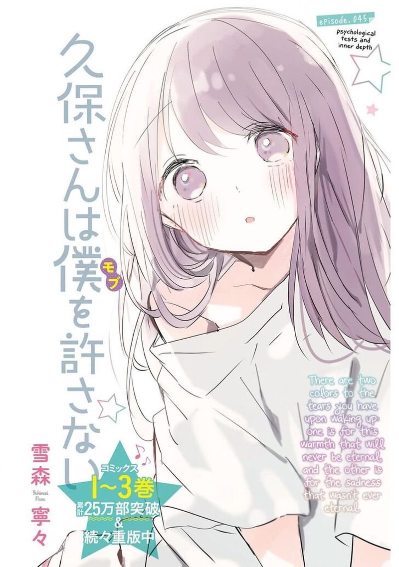 Kubo San Wa Boku Mobu Wo Yurusanai 45 1