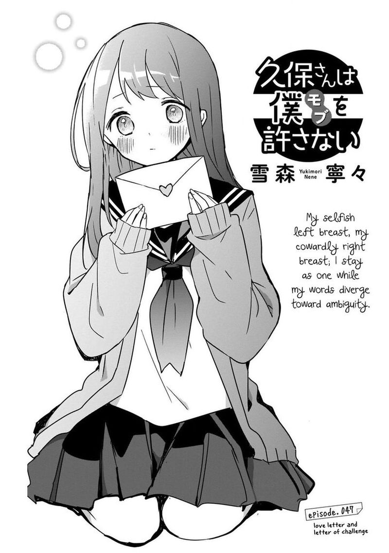 Kubo San Wa Boku Mobu Wo Yurusanai 47 1