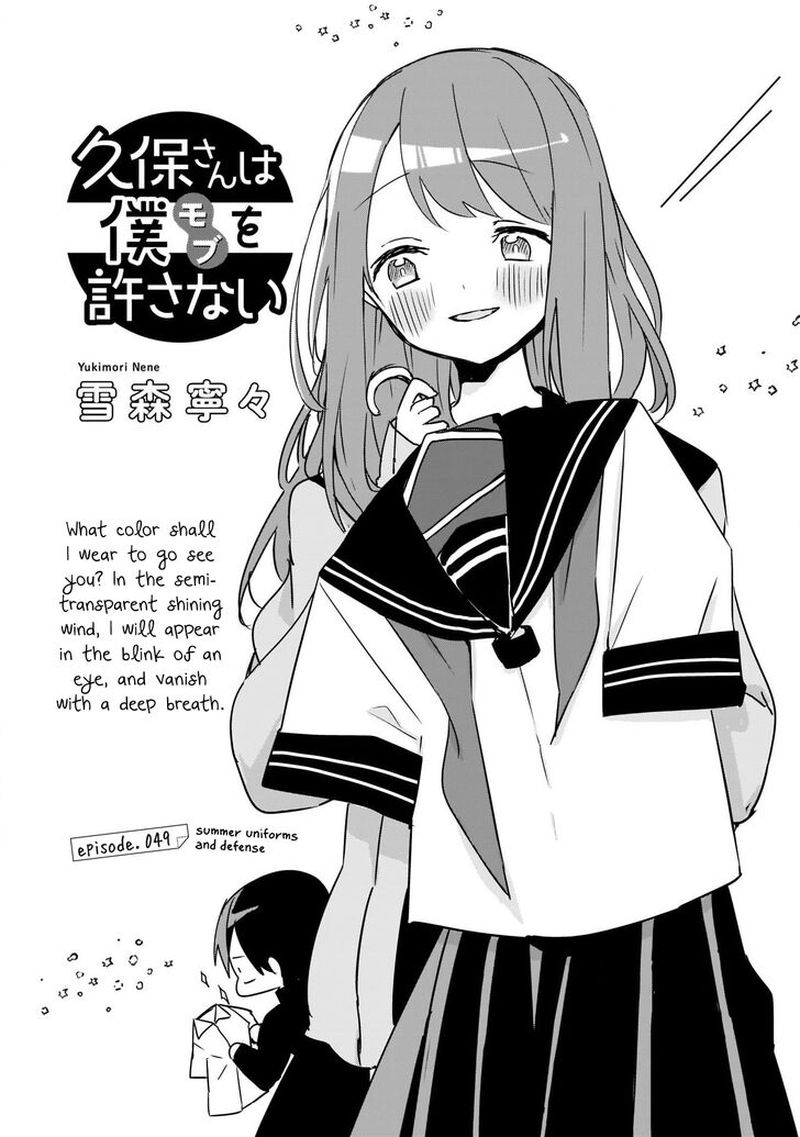 Kubo San Wa Boku Mobu Wo Yurusanai 49 1