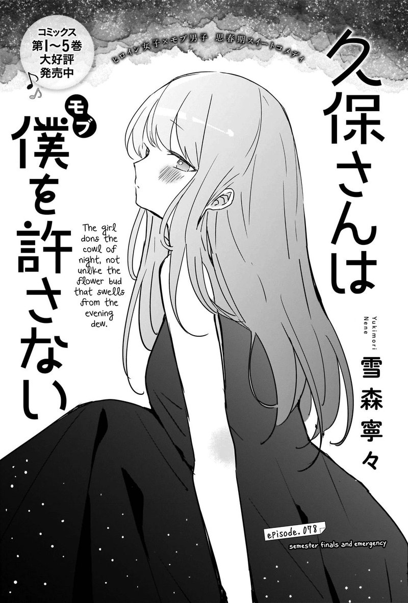 Kubo San Wa Boku Mobu Wo Yurusanai 78 1