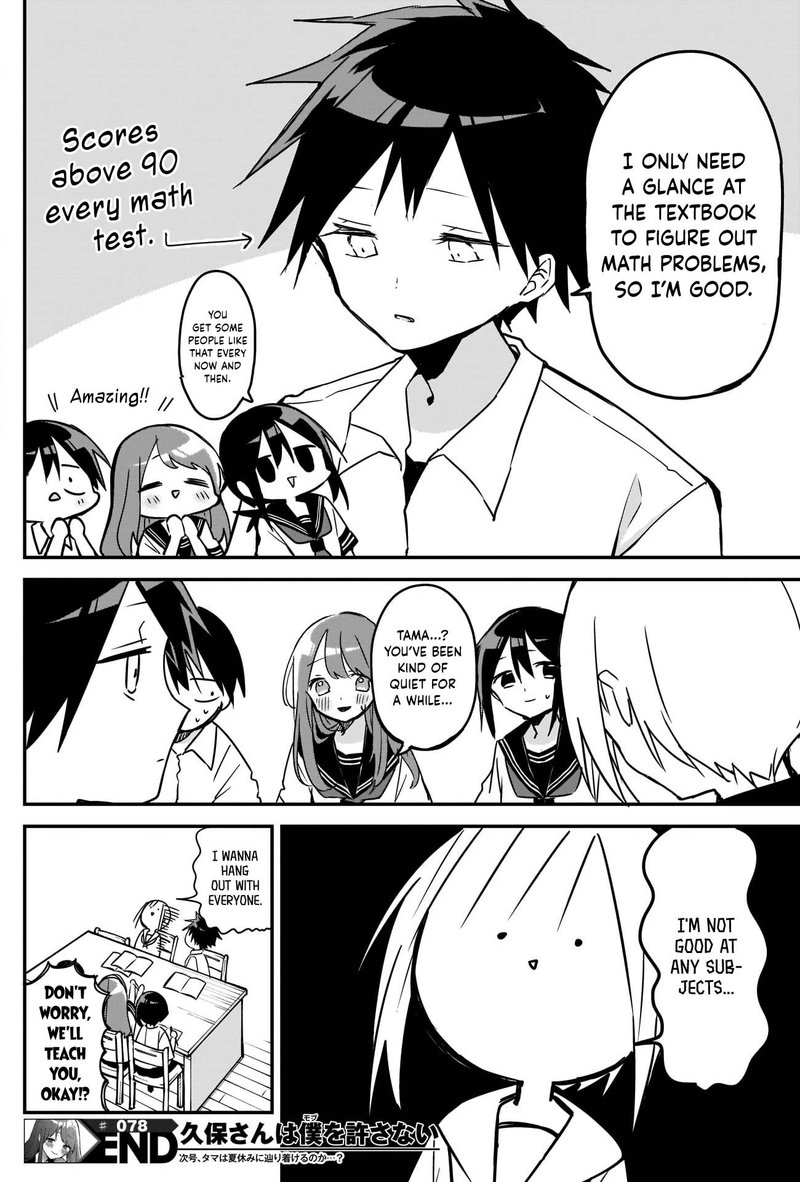 Kubo San Wa Boku Mobu Wo Yurusanai 78 12