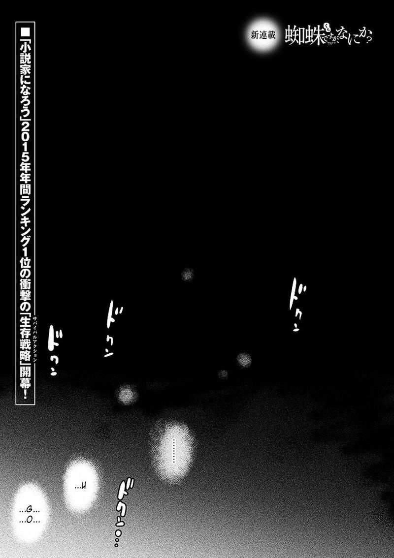 Kumo Desu Ga Nani Ka 0 1
