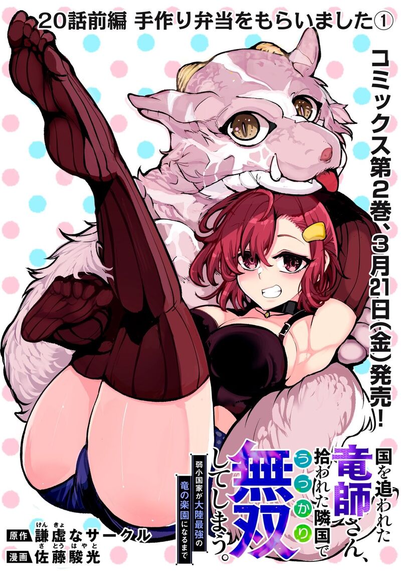 Kuni Wo Owareta Ryuushi San Hirowareta Ringoku De Ukkari Musou Shite Shimau 20a 2