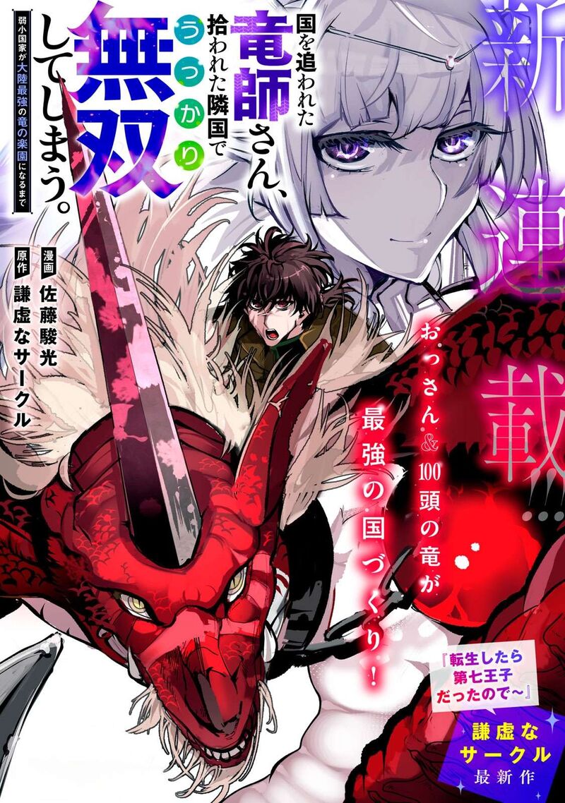 Kuni Wo Owareta Ryuushi San Hirowareta Ringoku De Ukkari Musou Shite Shimau 6a 2