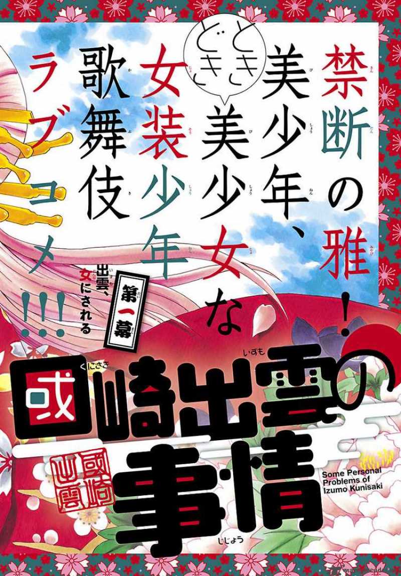Kunisaki Izumo No Jijou 1 2