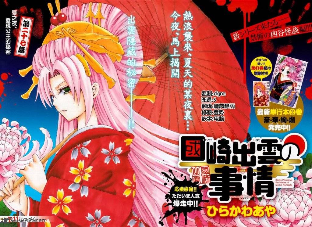 Kunisaki Izumo No Jijou 27 4