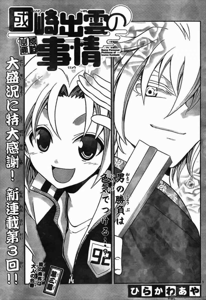 Kunisaki Izumo No Jijou 3 1