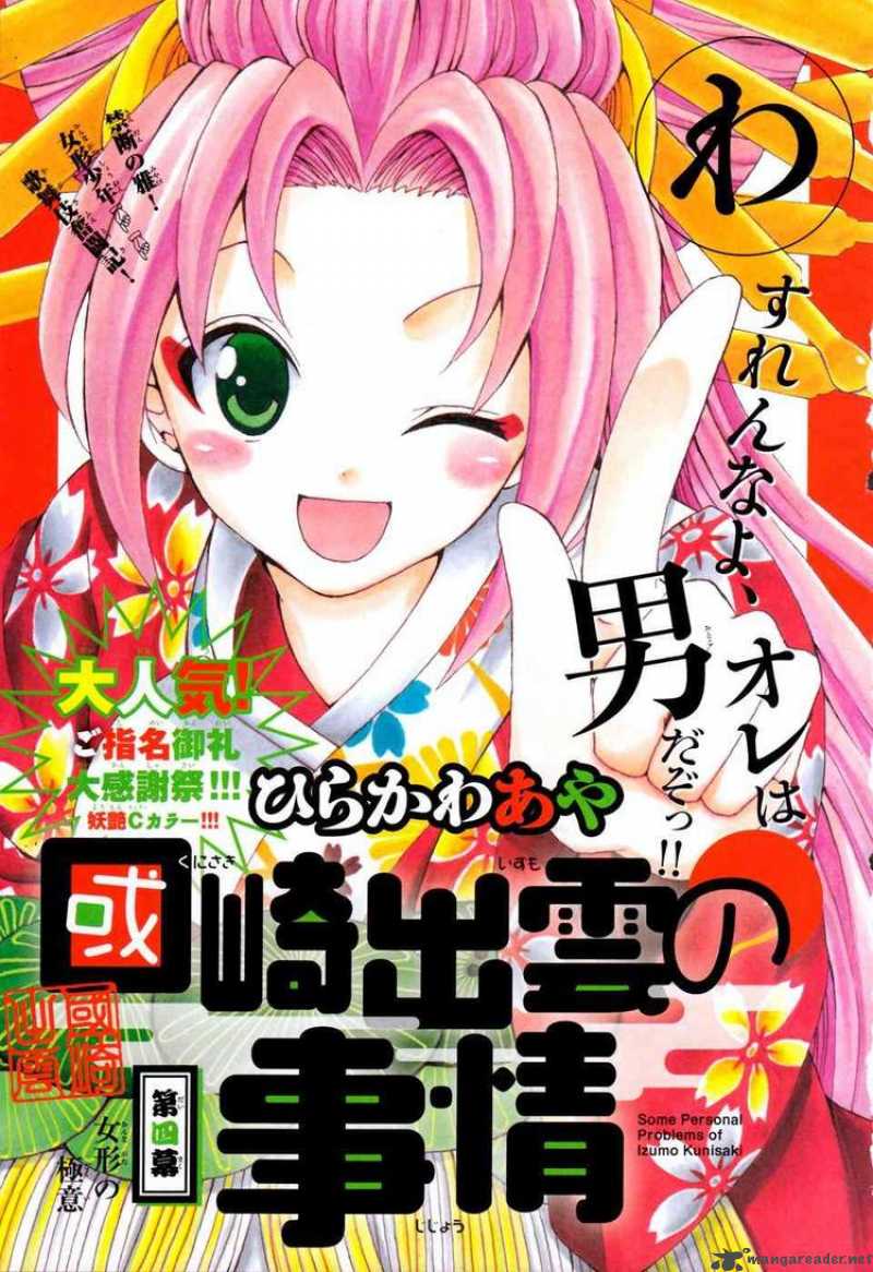 Kunisaki Izumo No Jijou 4 1