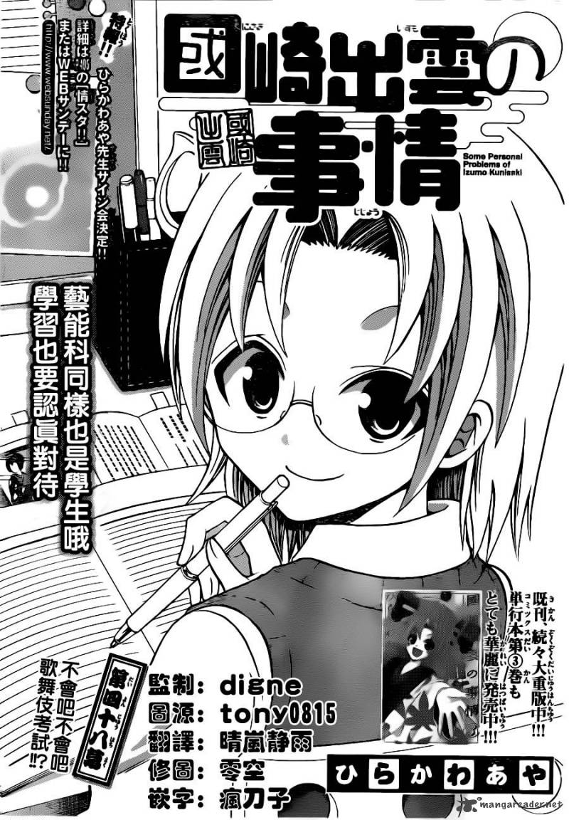 Kunisaki Izumo No Jijou 48 17
