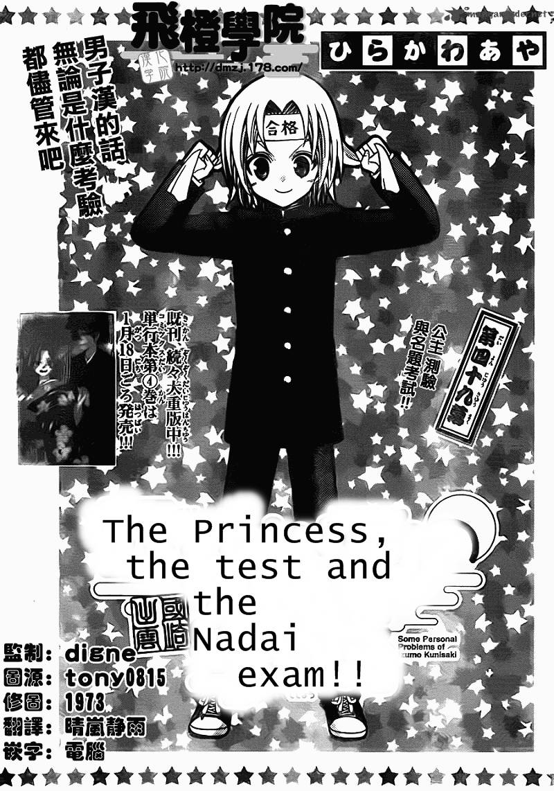 Kunisaki Izumo No Jijou 49 4