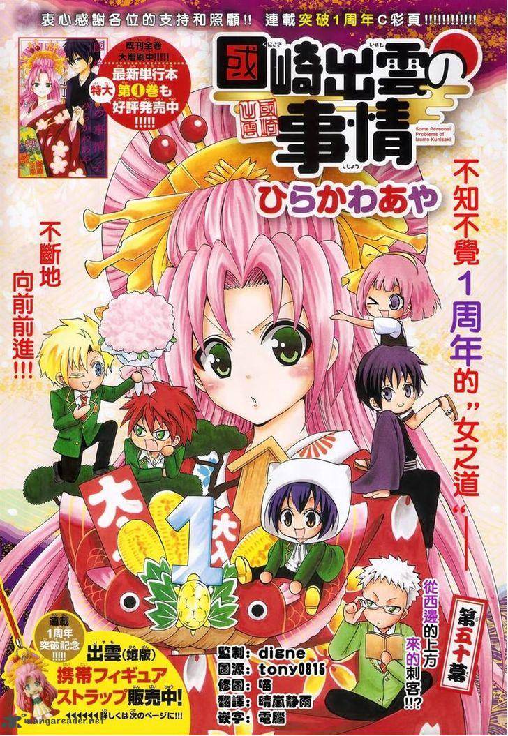 Kunisaki Izumo No Jijou 51 4