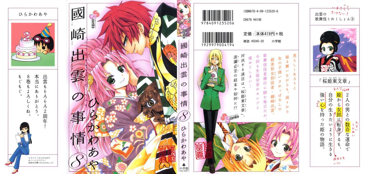 Kunisaki Izumo No Jijou 69 1