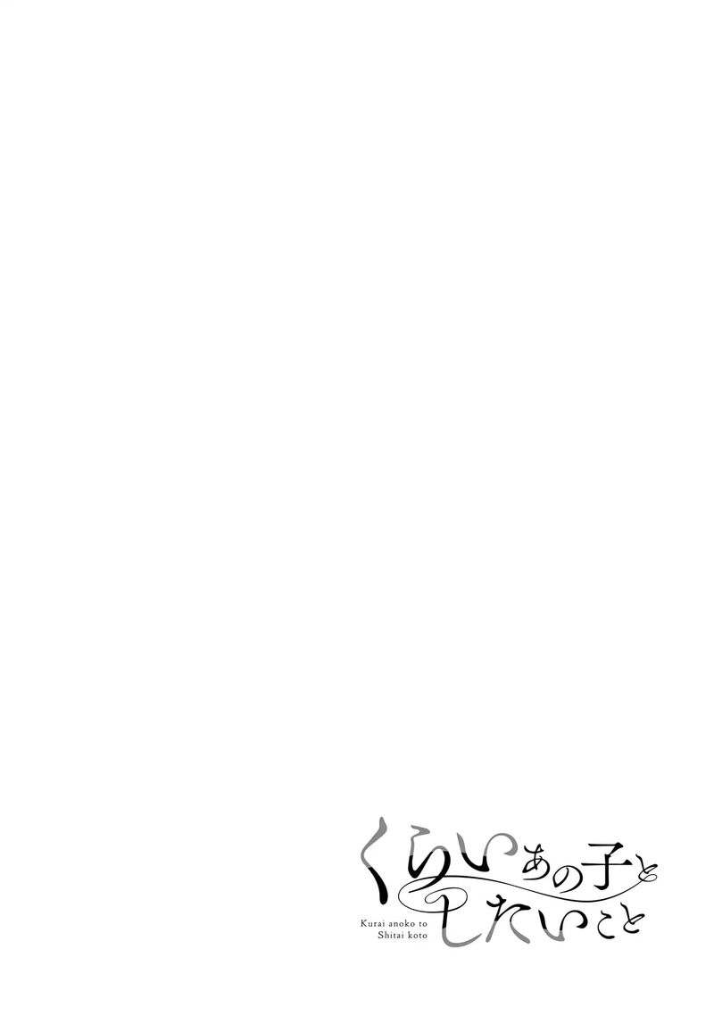 Kurai Anoko To Shitai Koto 23 13