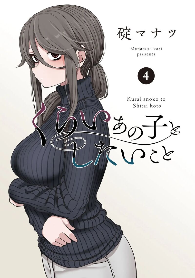 Kurai Anoko To Shitai Koto 38 2