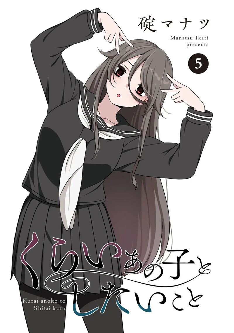 Kurai Anoko To Shitai Koto 51 2