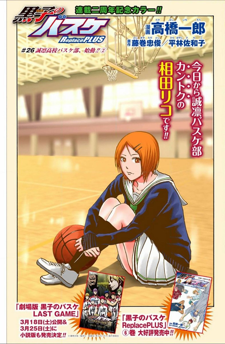 Kuroko No Basuke Replace Plus 26 2