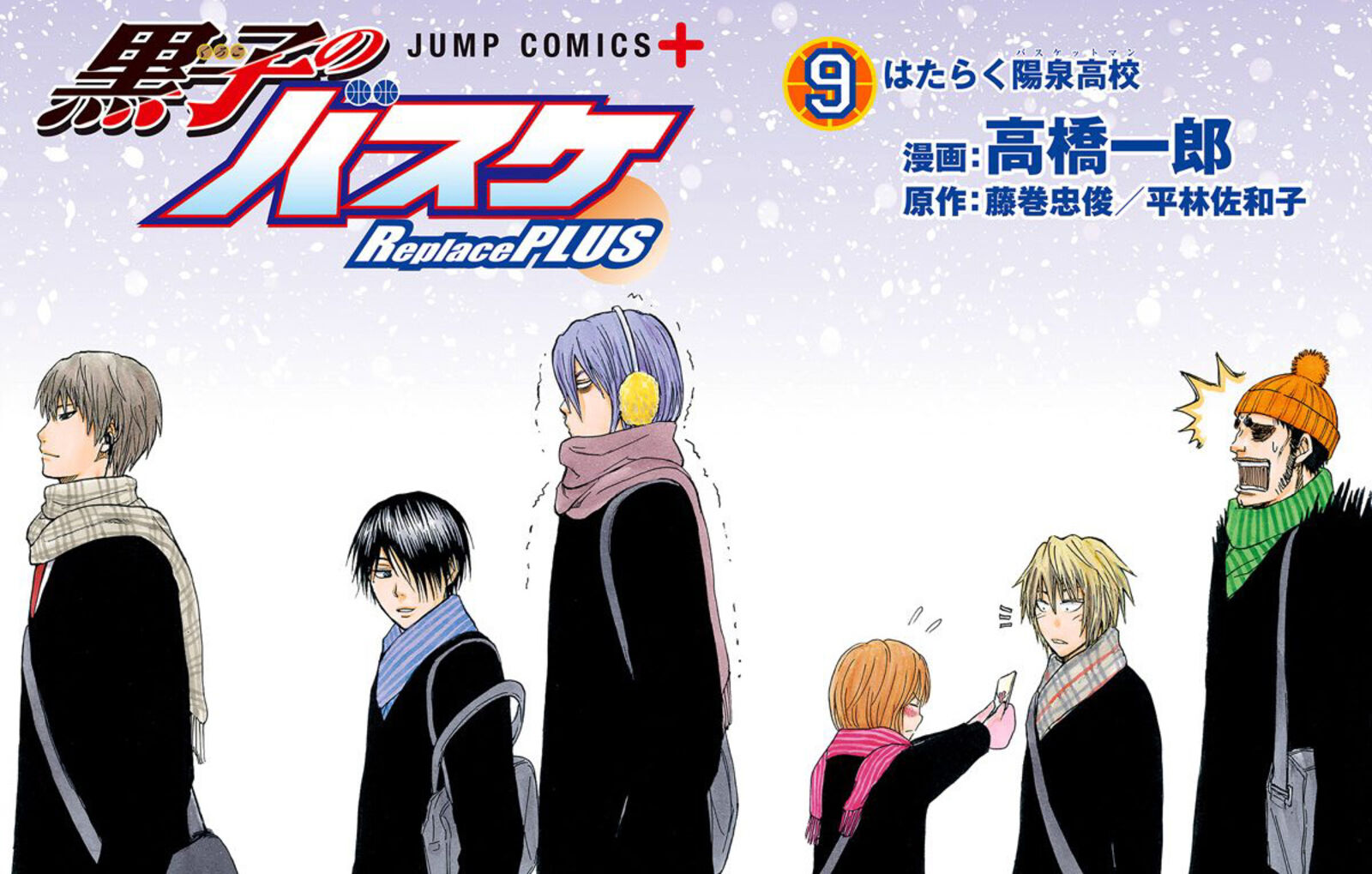 Kuroko No Basuke Replace Plus 38e 45