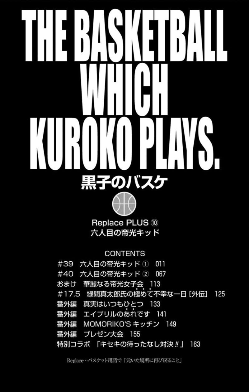Kuroko No Basuke Replace Plus 39 5