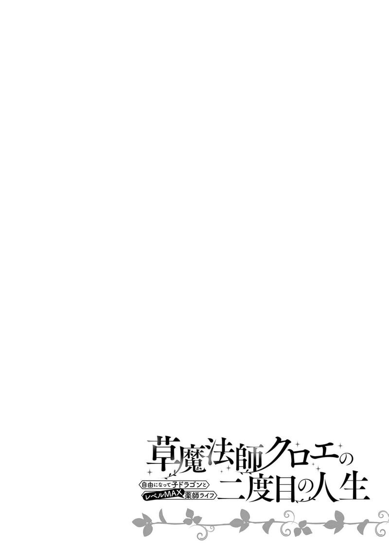 Kusa Mahoushi Chloe No Nidome No Jinsei Jiyuu Ni Natte Ko Dragon To Level Max Yakushi Life 30 33