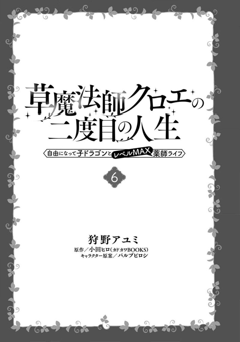 Kusa Mahoushi Chloe No Nidome No Jinsei Jiyuu Ni Natte Ko Dragon To Level Max Yakushi Life 31 4