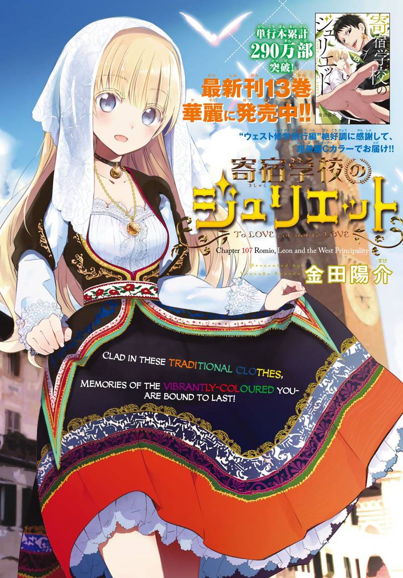 Kushuku Gakkou No Juliet 107 1