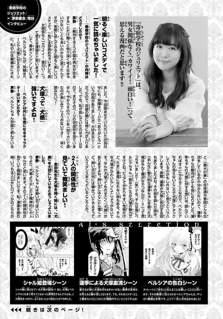 Kushuku Gakkou No Juliet 11 45