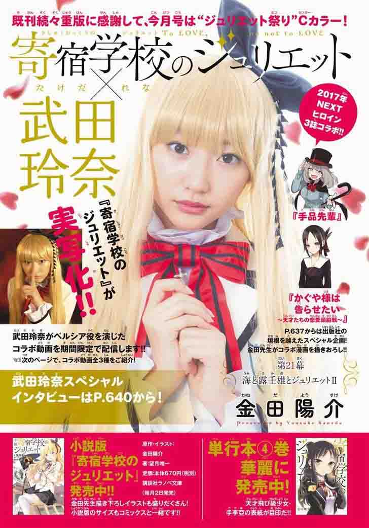 Kushuku Gakkou No Juliet 21 2