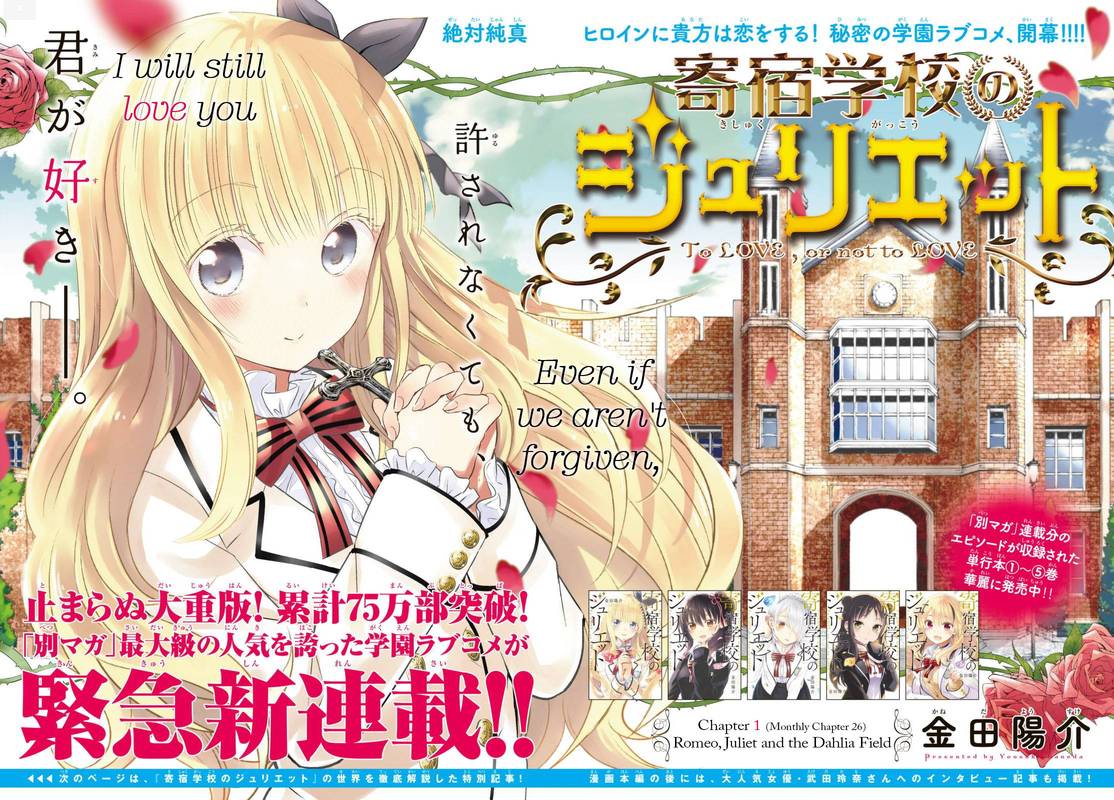 Kushuku Gakkou No Juliet 26 2