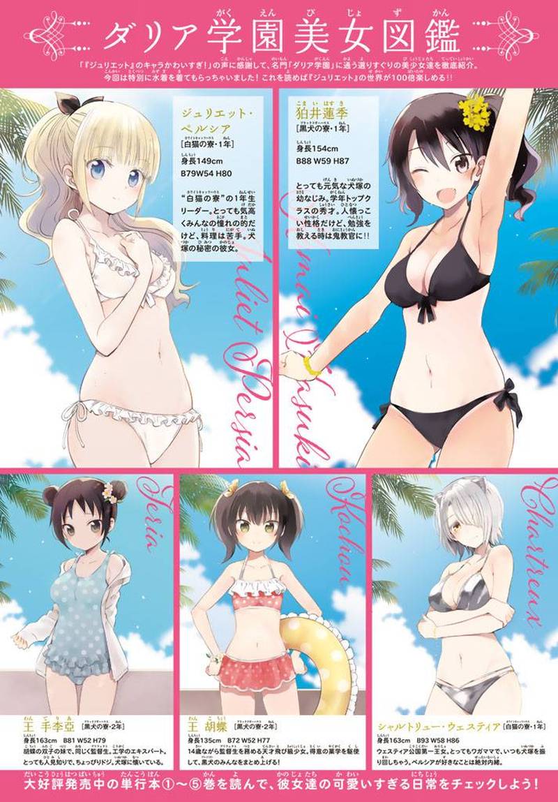 Kushuku Gakkou No Juliet 31 2