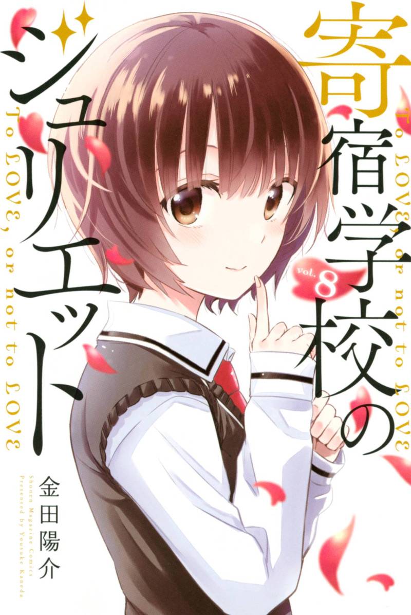Kushuku Gakkou No Juliet 49 1