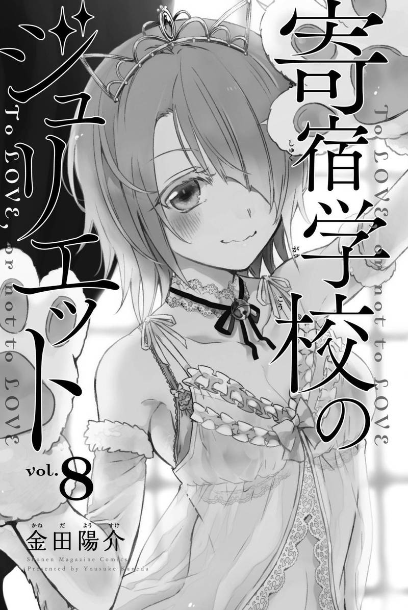 Kushuku Gakkou No Juliet 49 2