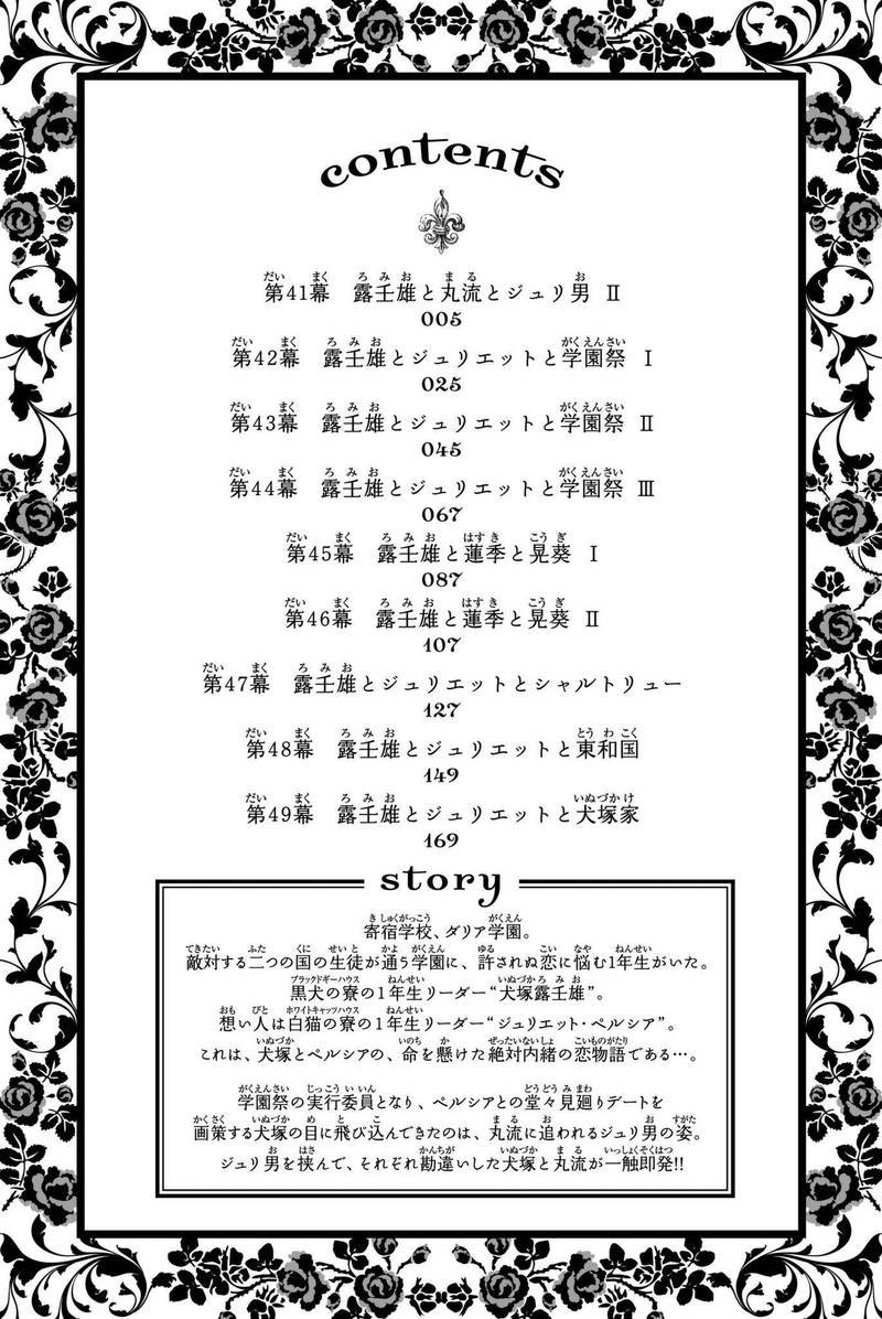 Kushuku Gakkou No Juliet 49 4
