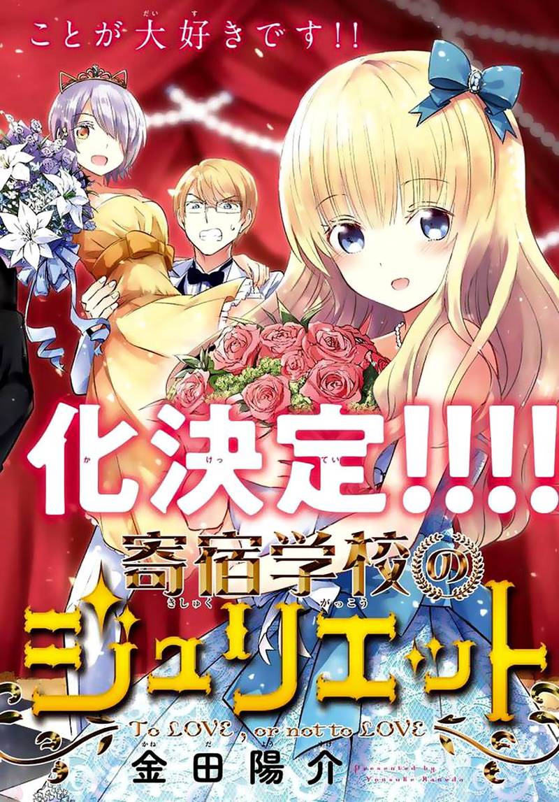 Kushuku Gakkou No Juliet 49 6
