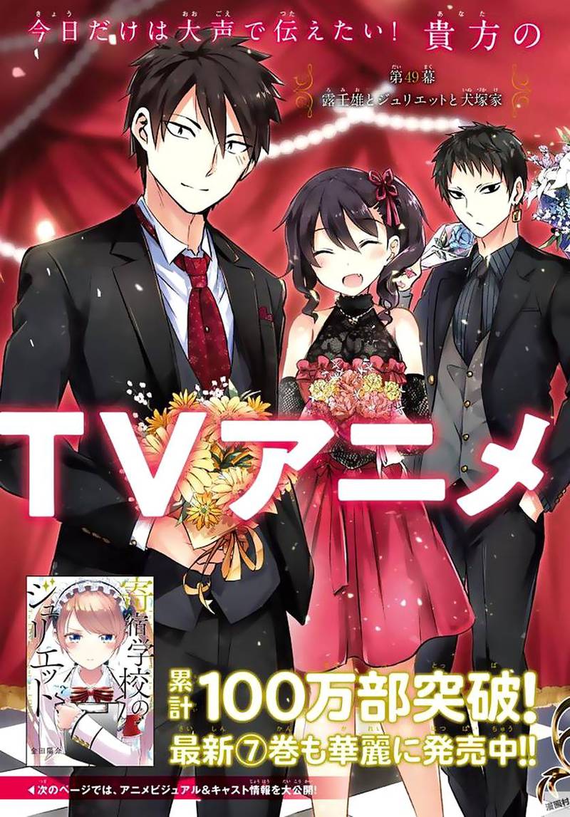Kushuku Gakkou No Juliet 49 7