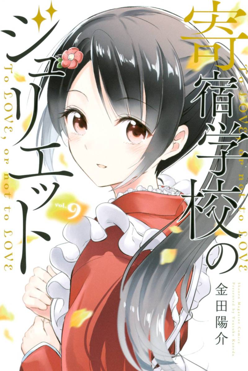 Kushuku Gakkou No Juliet 50 1