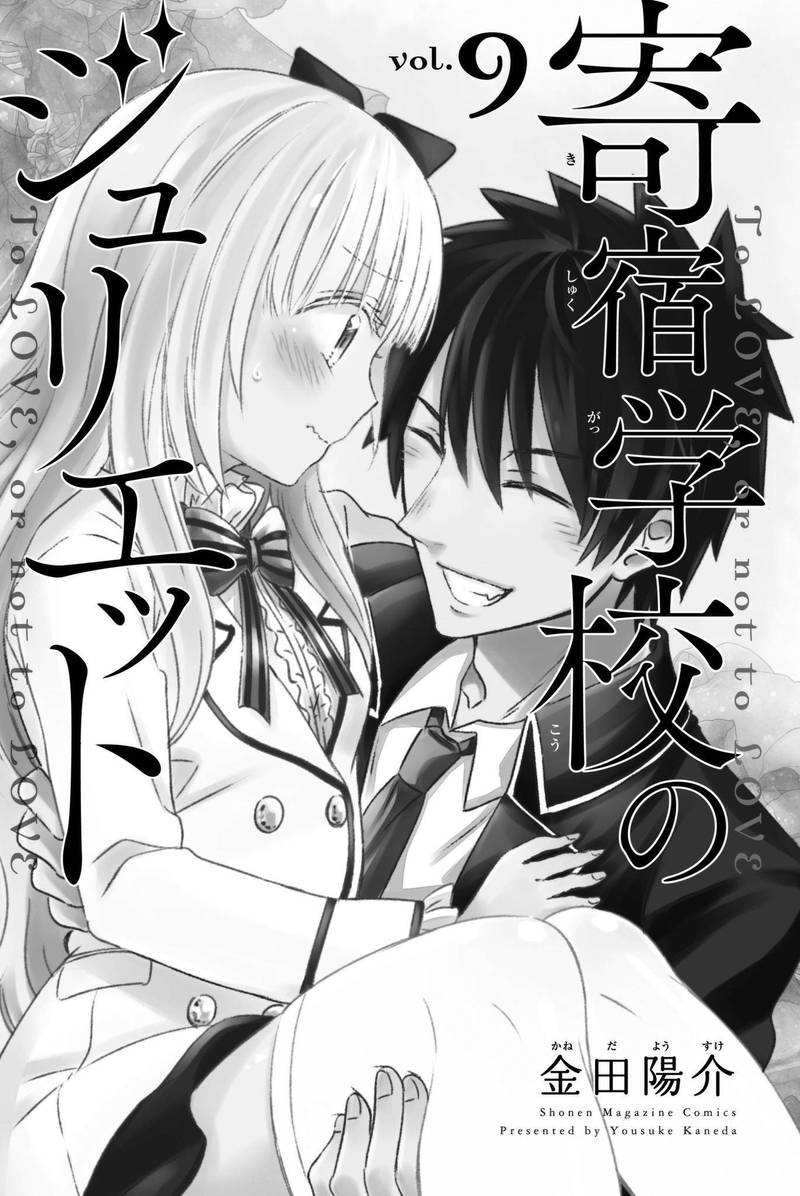 Kushuku Gakkou No Juliet 50 2