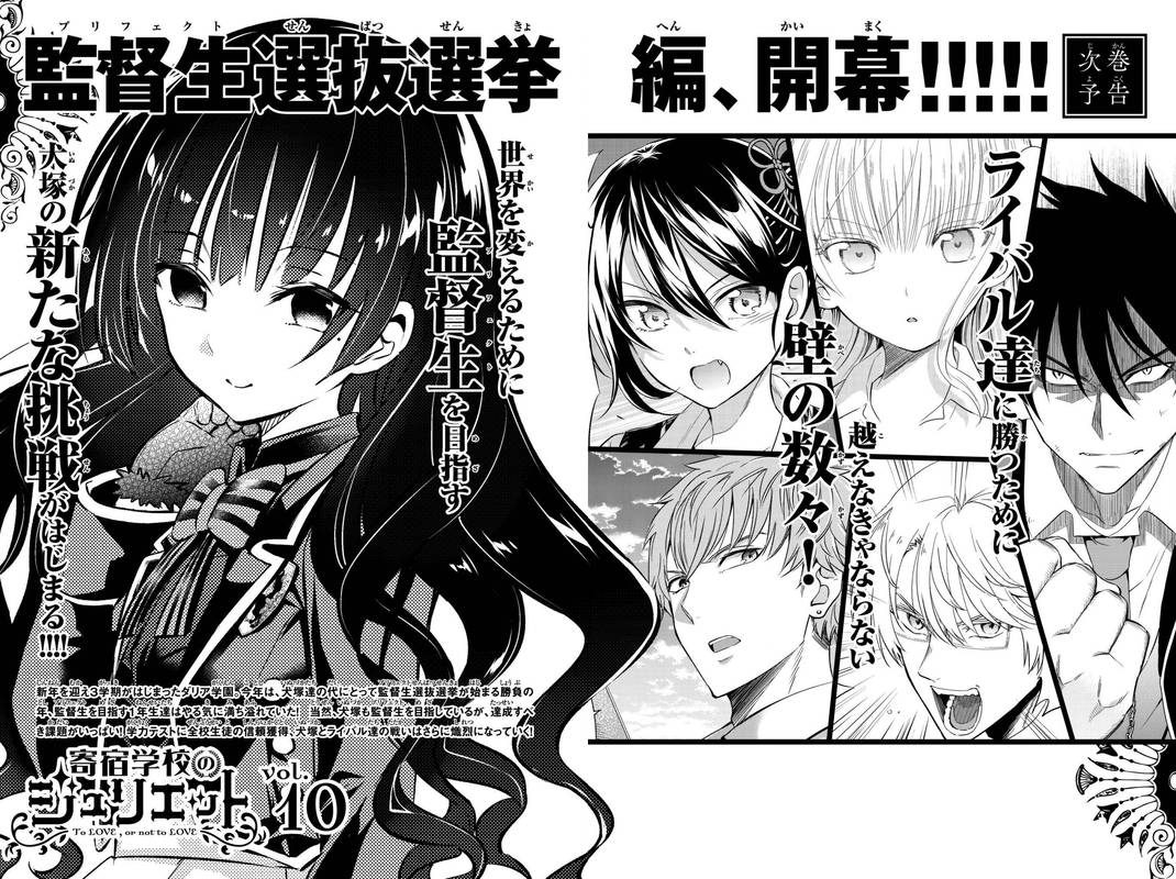 Kushuku Gakkou No Juliet 58 24