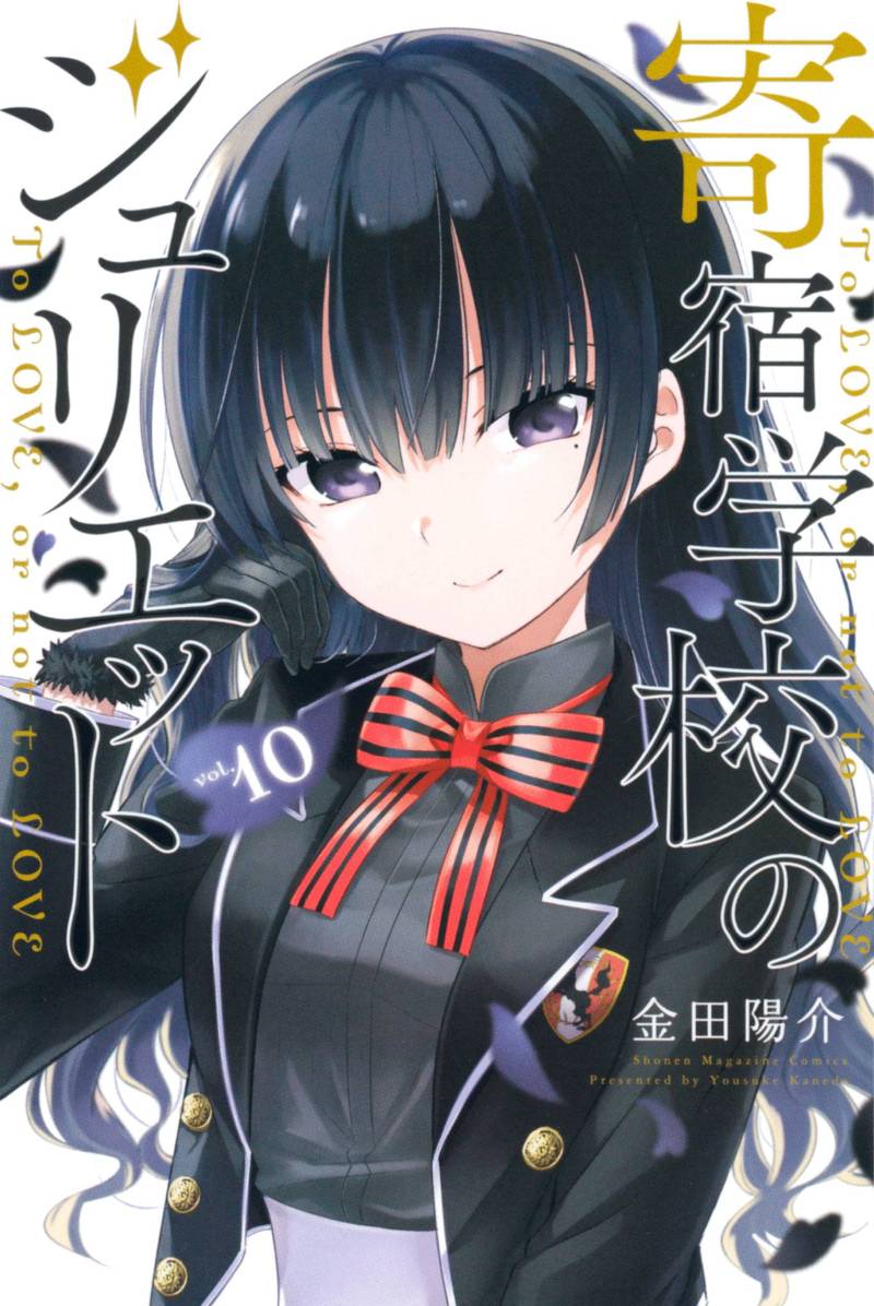 Kushuku Gakkou No Juliet 59 1