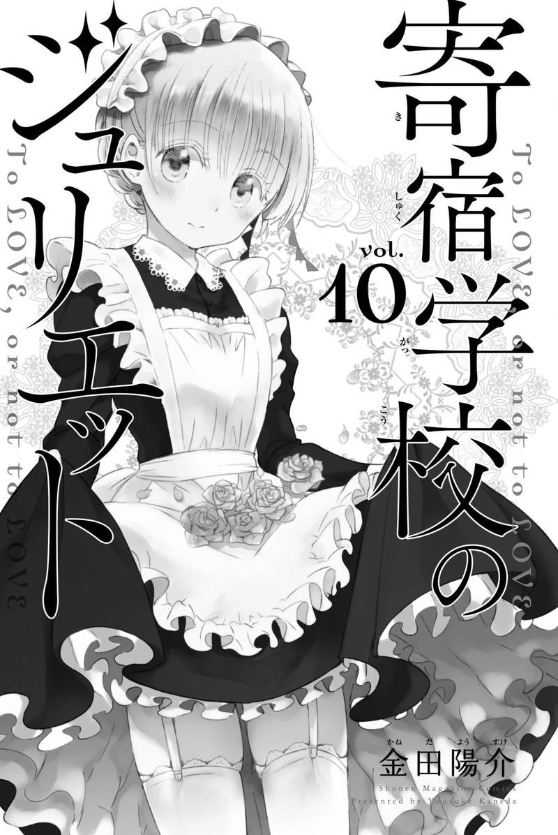 Kushuku Gakkou No Juliet 59 2