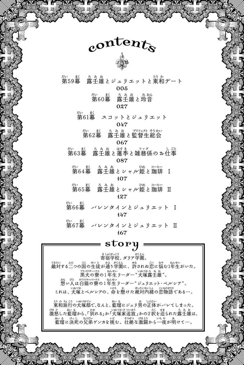 Kushuku Gakkou No Juliet 59 4